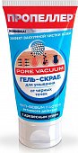 Купить пропеллер pore vacuum, гель-скраб для умывания против черных точек, 150мл в Павлове