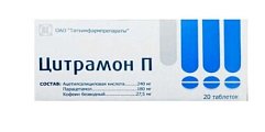 Купить цитрамон п, таблетки 240мг+30мг+180мг, 20шт в Павлове