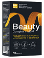 Купить бьюти витаминно-минеральный комплекс для кожи, волос и ногтей будь здоров! капсулы массой 950мг 60шт бад в Павлове