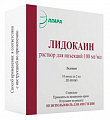 Купить лидокаина гидрохлорид, раствор для инъекций 20мг/мл, ампула 2мл 10шт в Павлове