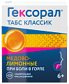 Купить гексорал табс классик, таблетки для рассасывания, медово-лимонные, 16 шт в Павлове