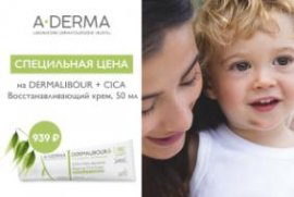 Специальная цена на Dermalibour+ Cica Специальная цена на Dermalibour+ Cica