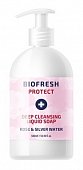 Купить biofresh (биофреш) protect мыло жидкое глубоко очищающее, 500мл в Павлове