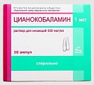 Купить цианокобаламин, раствор для инъекций 0,5мг/мл, ампулы 1мл, 10 шт в Павлове