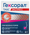 Купить гексорал табс экспресс, таблетки для рассасывания, 16 шт в Павлове