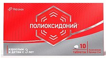 Купить полиоксидоний, таблетки 12мг, 10 шт в Павлове