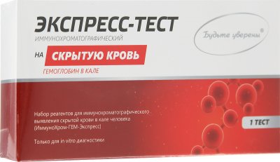 Купить тест иммунохром-гем-экспресс №1 в Павлове