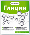 Купить глицин bioforte, таблетки массой 102мг 100шт бад  в Павлове