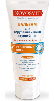 Купить novosvit (новосвит) бальзам для огрубевшей кожи ступней ног, 100мл в Павлове