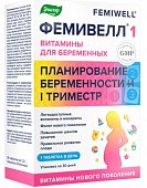 Купить фемивелл 1 витамины для беременных, тбл п/о 1,2г №30_бад в Павлове