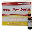 Купить фер-ромфарм раствор для внутримышечного введения 50мг/мл ампулы 2мл, 5 шт в Павлове