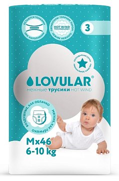 Lovular (Ловулар) подгузники-трусики для детей Hot Winds М 6-10кг 46 шт