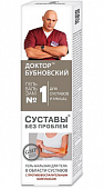 Купить бубновский №1 гель-бальзам для тела суставы без проблем, 125мл в Павлове
