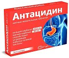 Купить антацидин, таблетки жевательные 1250мг, 27 шт бад в Павлове