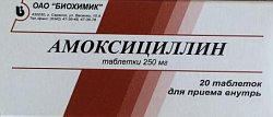 Купить амоксициллин, таблетки 250мг, 20 шт в Павлове