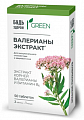 Купить валериана+в6 грин будь здоров! таблетки массой 94мг 50шт бад в Павлове