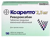 Купить ксарелто, таблетки, покрытые пленочной оболочкой 2,5мг, 98 шт в Павлове