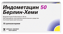 Купить индометацин 50, суппозитории ректальные 50мг, 10шт в Павлове