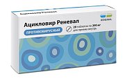 Купить ацикловир-реневал, таблетки 200мг, 20 шт в Павлове