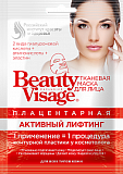 Бьюти Визаж (Beauty Visage) Маска для лица плацентарная активный лифтинг 25мл, 1 шт