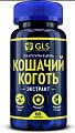 Купить gls (глс) кошачий коготь (экстракт корней) , капсулы массой 450мг 60 шт. бад в Павлове