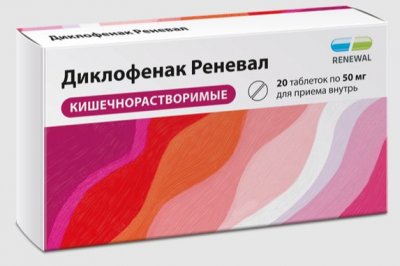 Купить диклофенак-реневал, таблетки кишечнорастворимые, покрытые пленочной оболочкой, 50 мг, 10 шт в Павлове