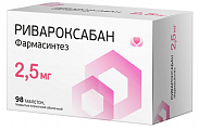 Купить ривароксабан фармасинтез, таблетки покрытые пленочной оболочкой 2,5мг 98шт блистер в Павлове