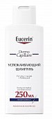 Купить eucerin dermo capillaire (эуцерин) шампунь успокаивающий для взрослых и детей 250 мл в Павлове
