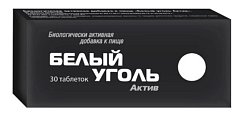 Купить белый уголь актив, таблетки 700мг, 30 шт бад в Павлове