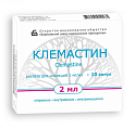 Купить клемастин, раствор для внутривенного и внутримышечного введения 1мг/мл, ампулы 2мл, 10 шт от аллергии в Павлове