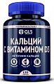 Купить gls (глс) кальций с витамином д3, капсулы 550мг 120шт бад в Павлове