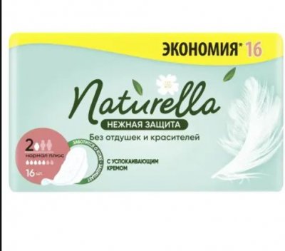 Купить naturella (натурелла) прокладки нежная защита нормал плюс 16 шт в Павлове