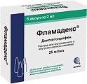 Купить фламадекс, раствор для внутривенного и внутримышечного введения 25мг/мл, ампула 2мл 5шт в Павлове