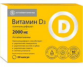 Купить витамин д3 2000ме алтайвитамины, капсулы 60шт бад в Павлове