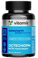 Купить остеонорм мсм максимум витамир, таблетки, покрытые оболочкой массой 1545 мг 60шт бад в Павлове