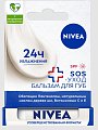 Купить nivea (нивея) бальзам для губ sos-уход 4,8 г в Павлове