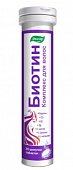 Купить биотин комплекс для волос, таблетки шипучие 20 шт бад в Павлове
