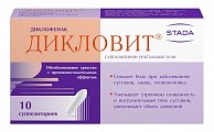 Купить дикловит, суппозитории ректальные 50мг, 10шт в Павлове