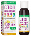 Купить компас здоровья мультивитамины стоп простуда для детей 1,5+ флакон жидкость по 150 мл бад в Павлове
