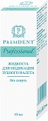 Купить президент (president) жидкость для индикации зубного налёта, 10мл в Павлове