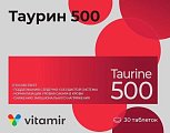 Купить таурин 500, таблетки массой 900мг, 30шт бад в Павлове