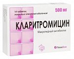 Купить кларитромицин, таблетки, покрытые пленочной оболочкой 500мг, 14 шт в Павлове