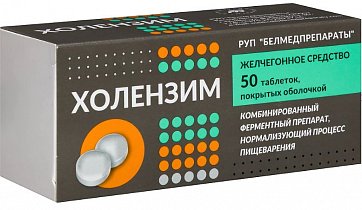 Холензим, таблетки покрытые оболочкой, 50 шт