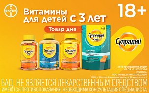 Супрадин - витамины для детей с 3-х лет