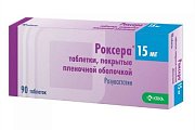 Купить роксера, таблетки, покрытые пленочной оболочкой 15мг, 90 шт в Павлове