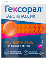 Купить гексорал табс классик, таблетки для рассасывания, апельсиновые, 16 шт в Павлове