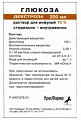 Купить глюкоза, раствор для инфузий 10%, контейнер 200мл в Павлове