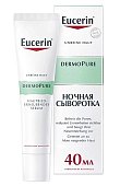 Купить eucerin dermopure (эуцерин) сыворотка для проблемной кожи 40 мл в Павлове