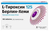 Купить l-тироксин 125 берлин-хеми, таблетки 125мкг, 100 шт в Павлове