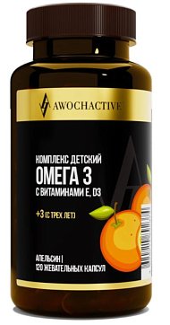 Awochactive (Авочактив) Комплекс детский Омега-3 с витаминами Е и Д3, капсулы жевательные массой 710 мг со вкусом апельсина 120 шт. БАД